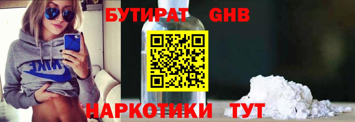 Бутират буратино  БУТИРАТ  Комсомольск-на-Амуре  Вход с VPN 