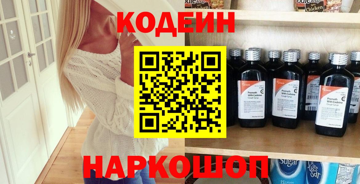Кодеиновый сироп Lean Purple Drank  Codein Purple Drank  Комсомольск-на-Амуре  Вход с VPN 