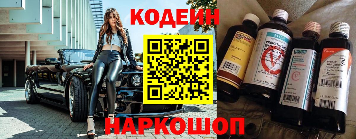 Кодеин напиток Lean (лин) Комсомольск-на-Амуре