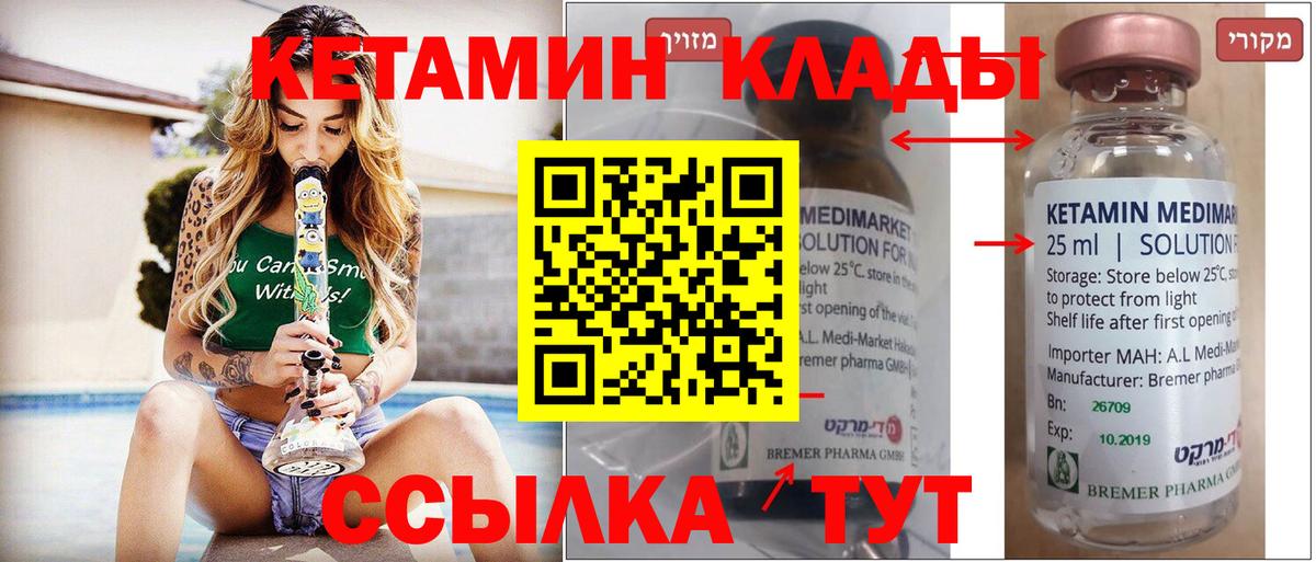 Кетамин ketamine  Вход с VPN  Комсомольск-на-Амуре 