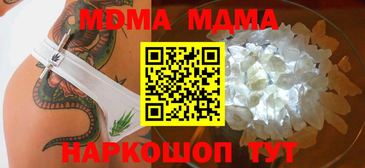 МДМА crystal  MDMA Molly  Вход с VPN  Комсомольск-на-Амуре 