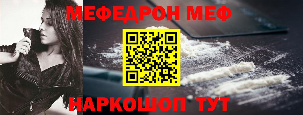 МЕФ mephedrone  Мефедрон  Комсомольск-на-Амуре  Вход с VPN  Мефедрон  Мефедрон мука 