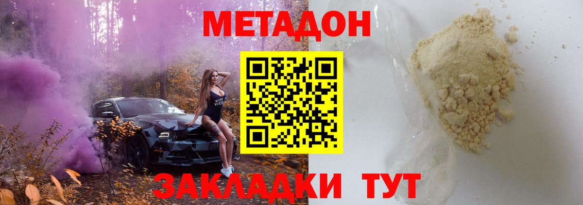 Метадон мёд Комсомольск-на-Амуре