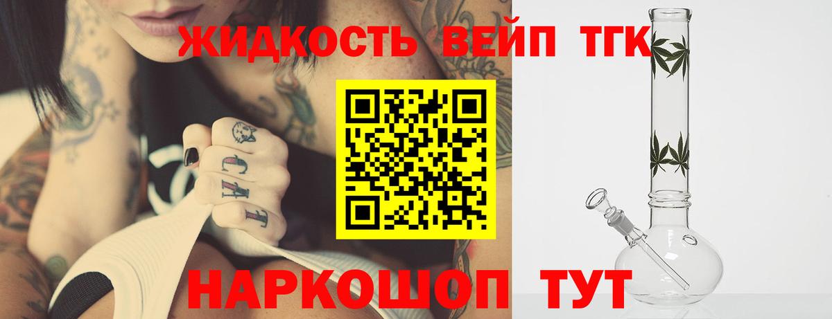 ТГК вейп  Вход с VPN  Комсомольск-на-Амуре  Дистиллят ТГК Wax 